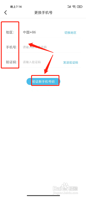 小读者学堂怎么更换手机号