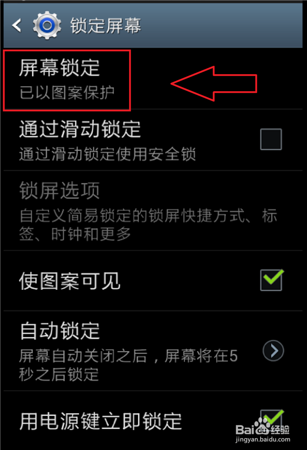 三星手机如何设置屏幕锁定