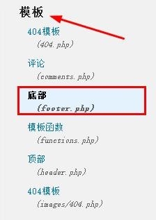 如何在Wordpress架设的网站中添加百度统计代码