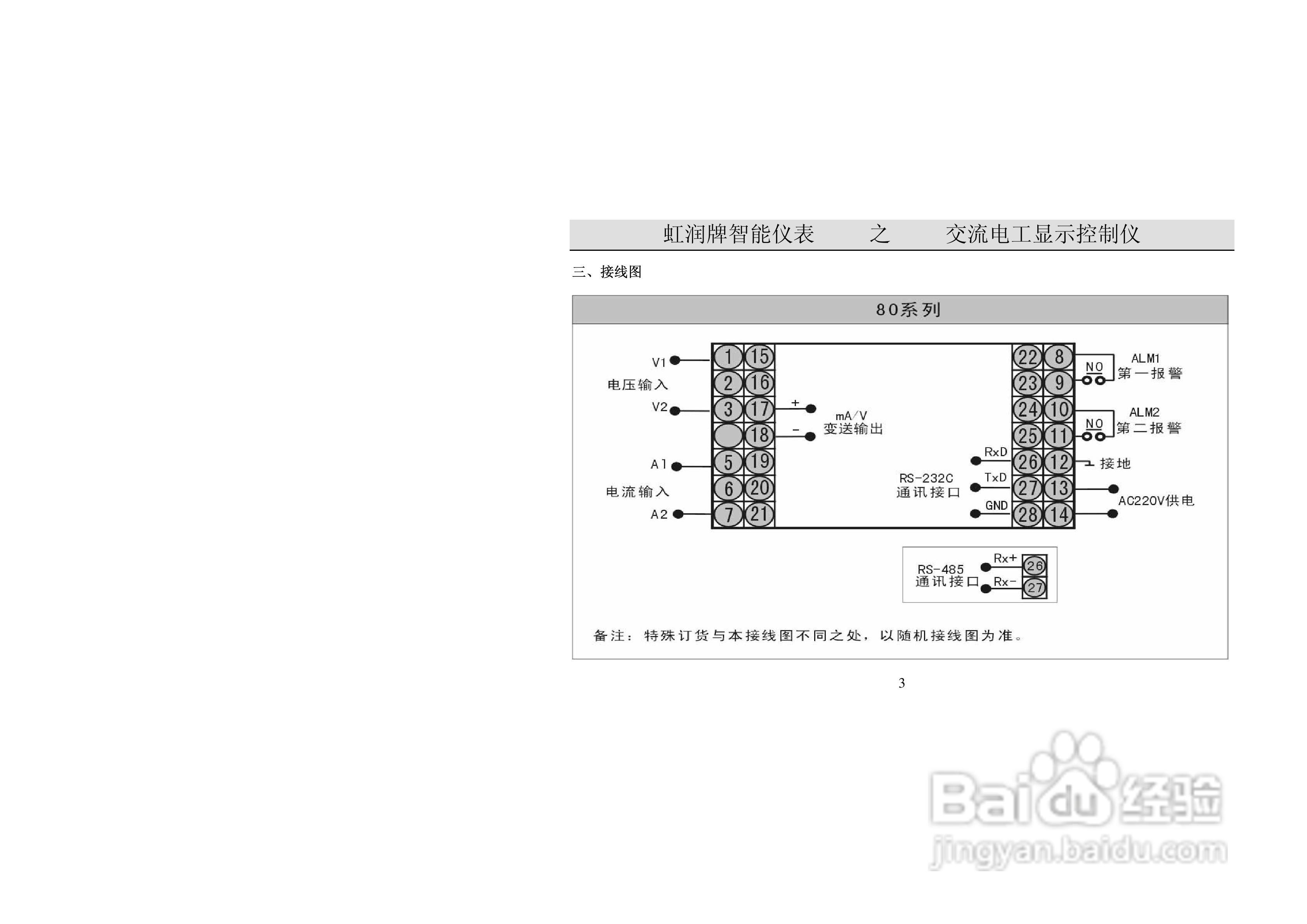 虹润HR-WP-HZ单屏系列工频周波表说明书:[1]