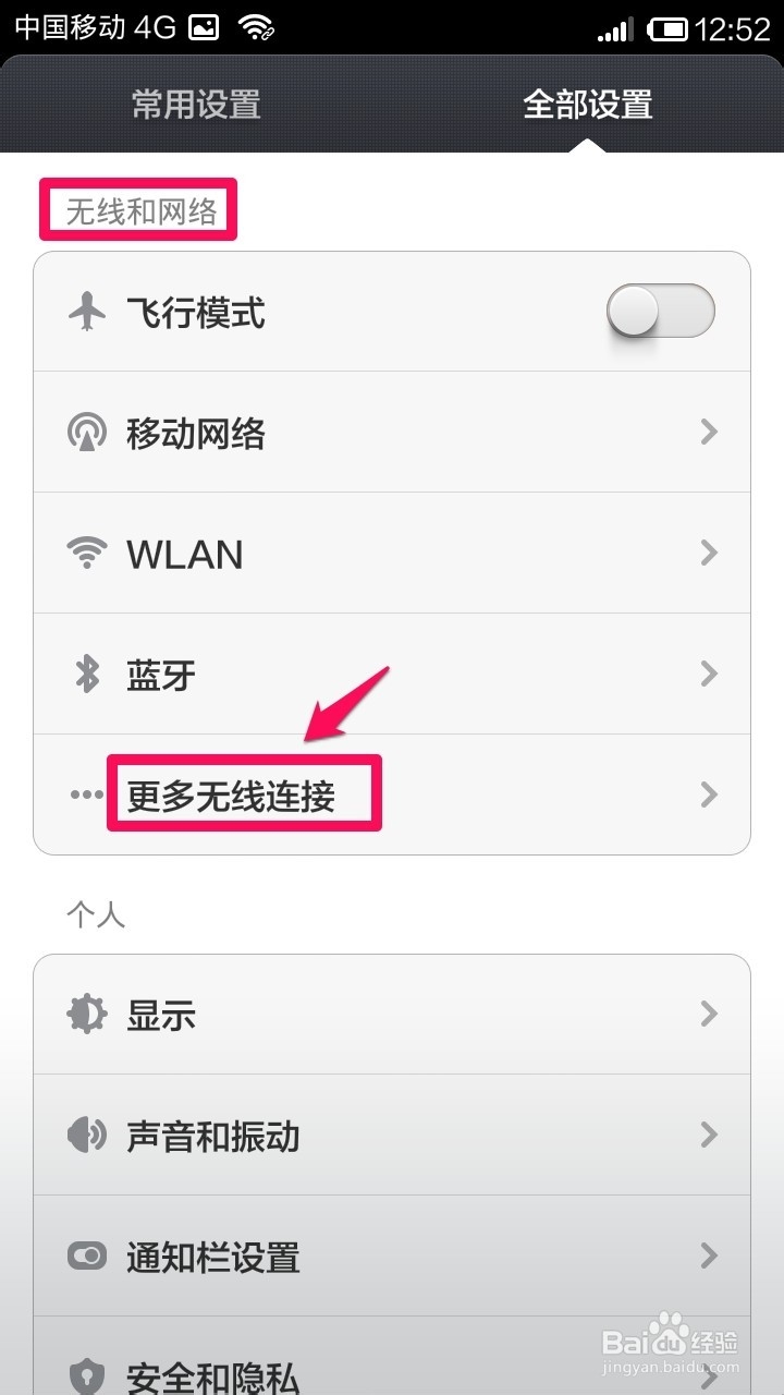 怎么让你的安卓手机变为共享WiFi热点
