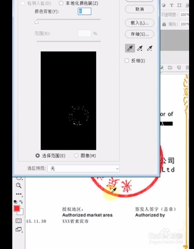 如何使用PS抠红章