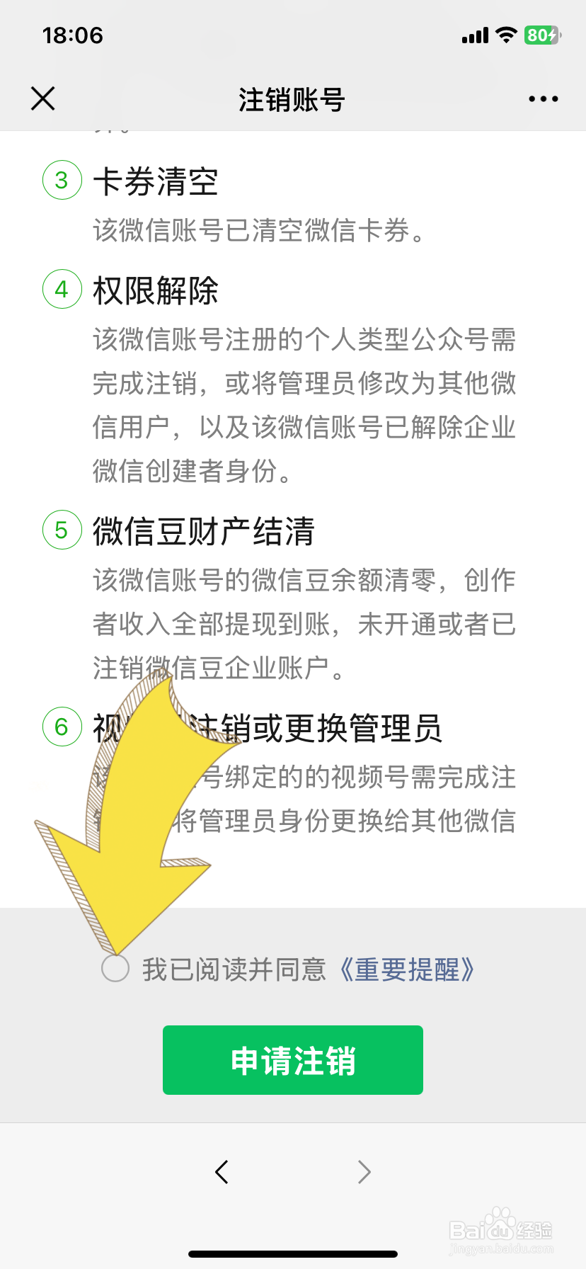 怎么注销微信账号