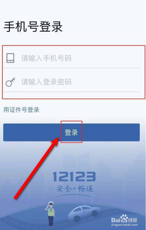 单位车辆选号怎么登录12123