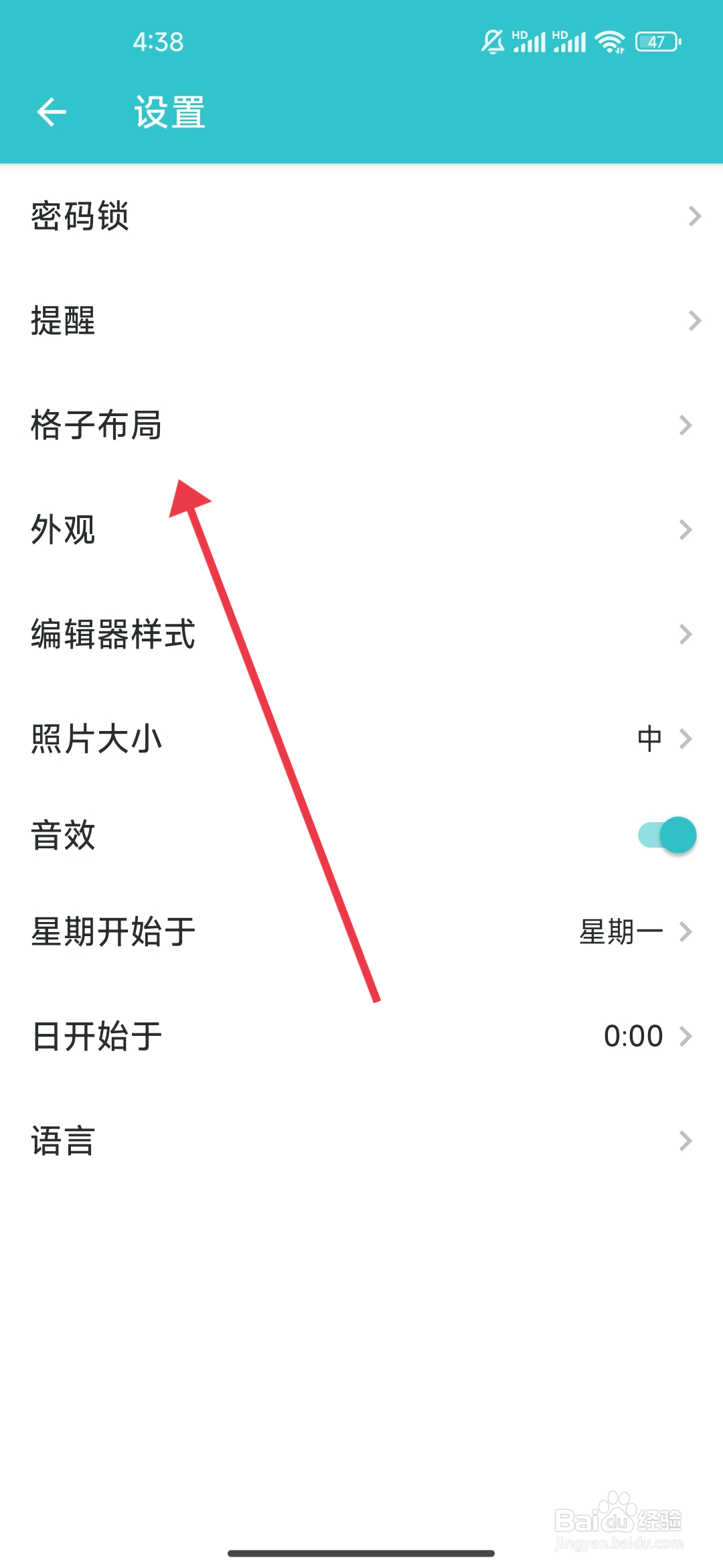 《格志日记》曼陀罗九宫格怎么开启？