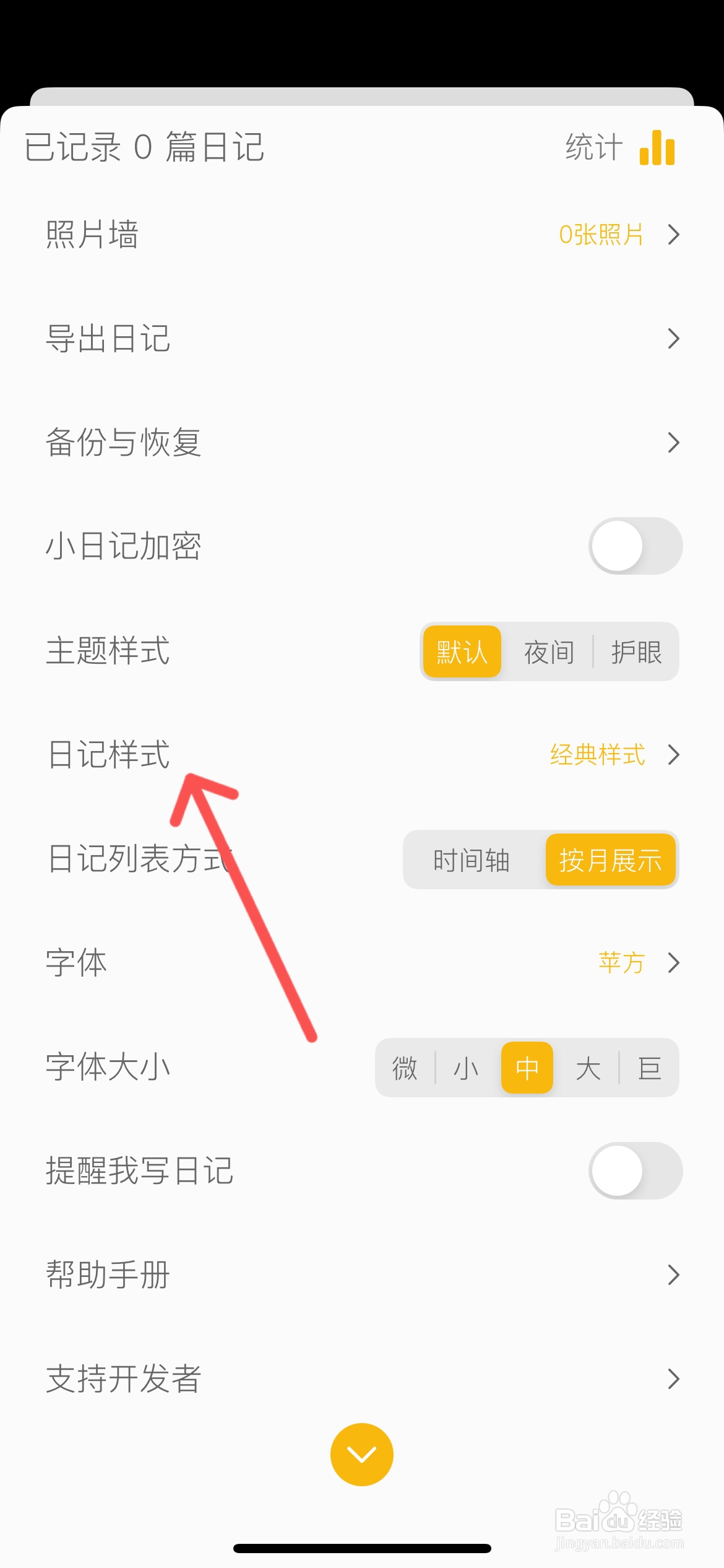 小日记怎么设置日记图片置顶样式
