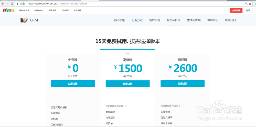 利用Zoho CRM注册免费客户管理系统