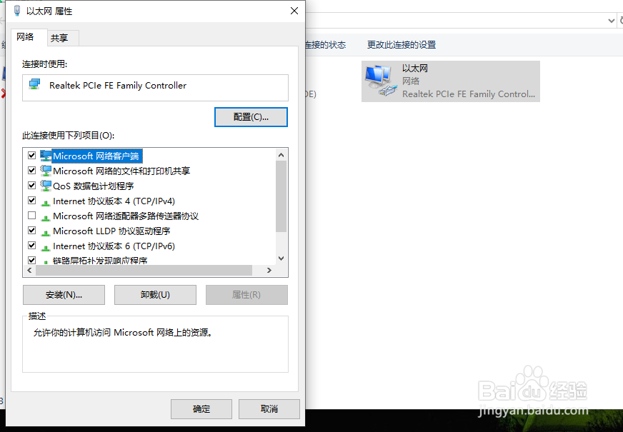 win 10电脑如何调节更改适配器设置