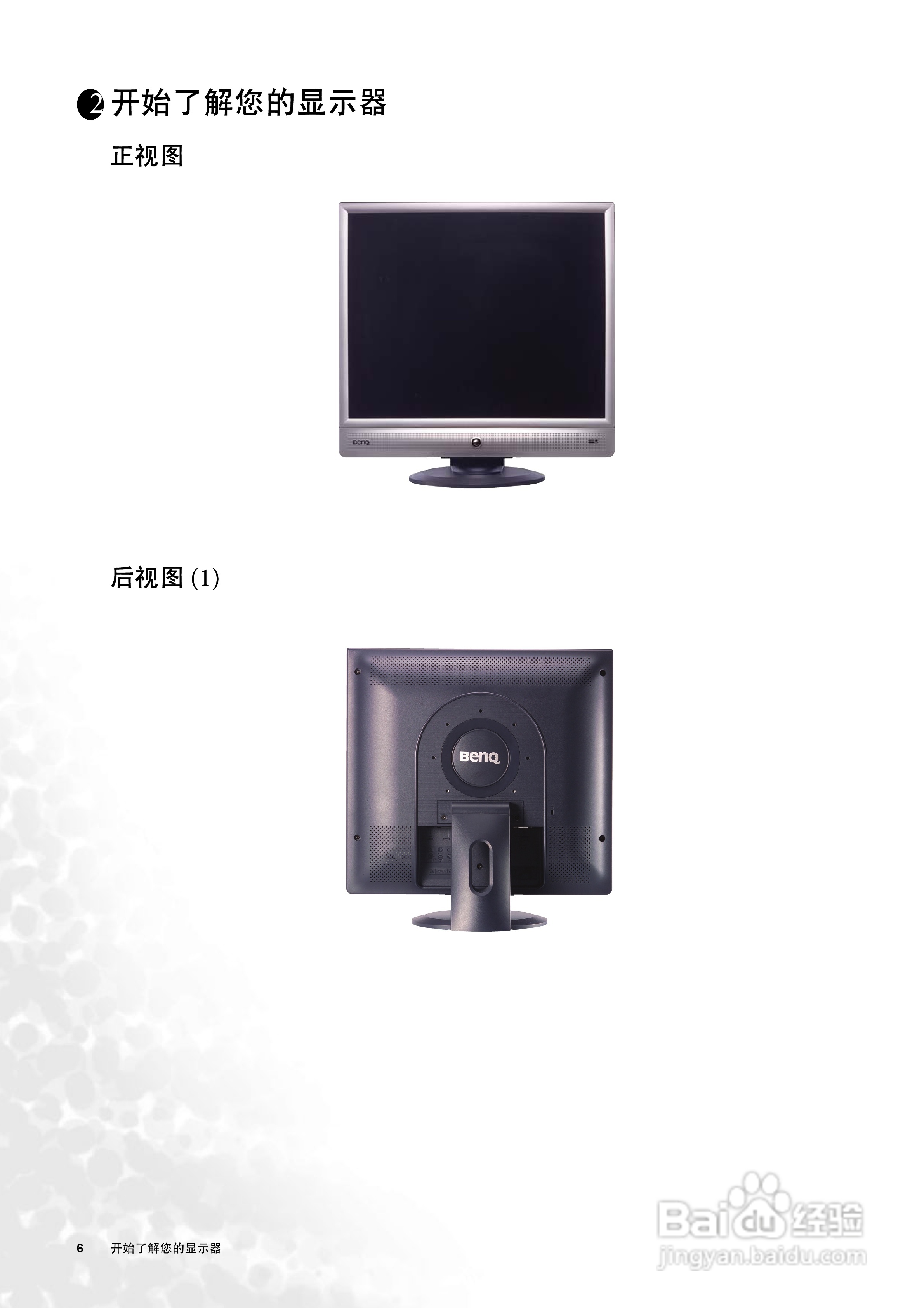 明基FP91V+液晶显示器使用说明书:[1]