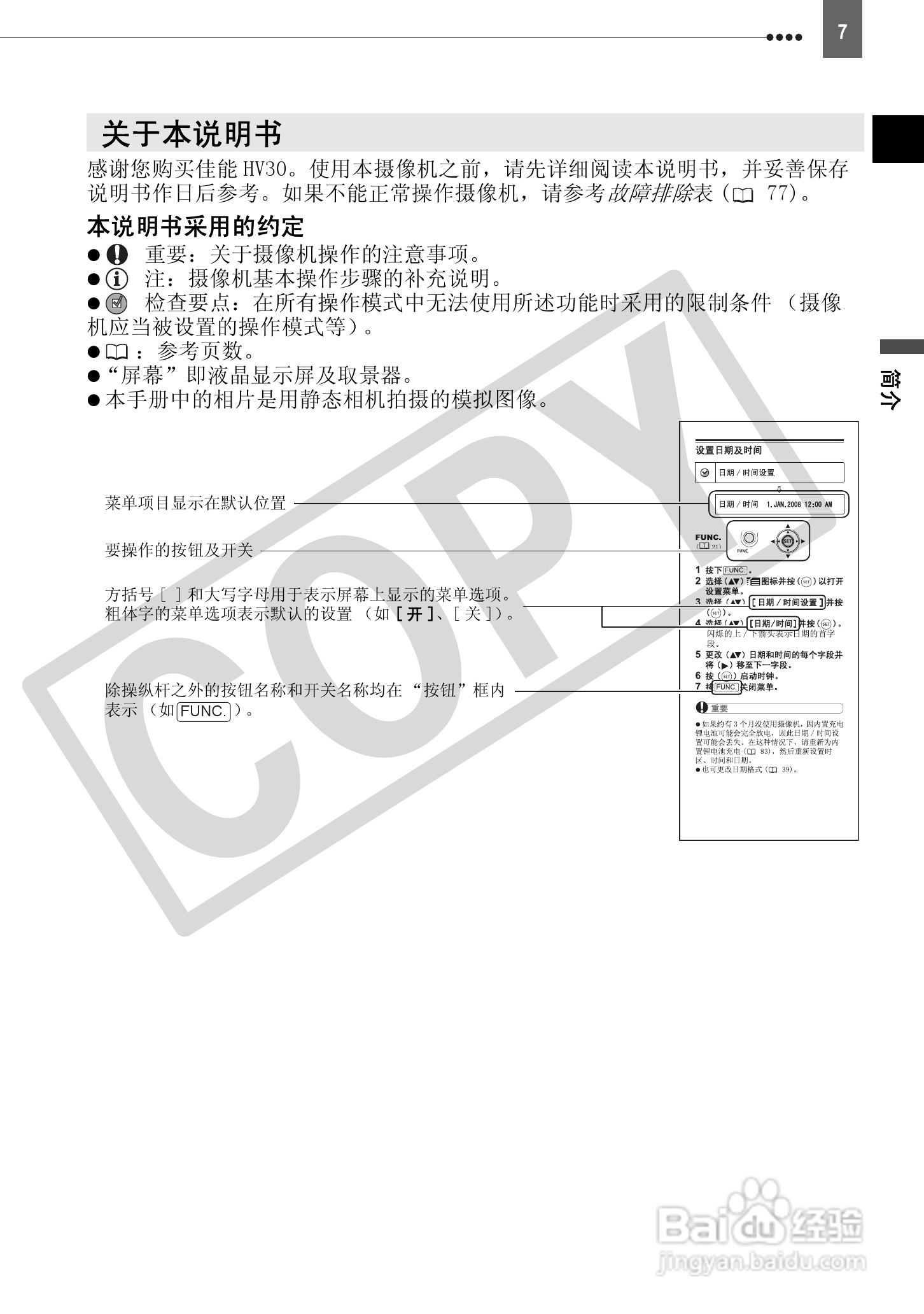 佳能HV30数码摄像机使用说明书:[1]