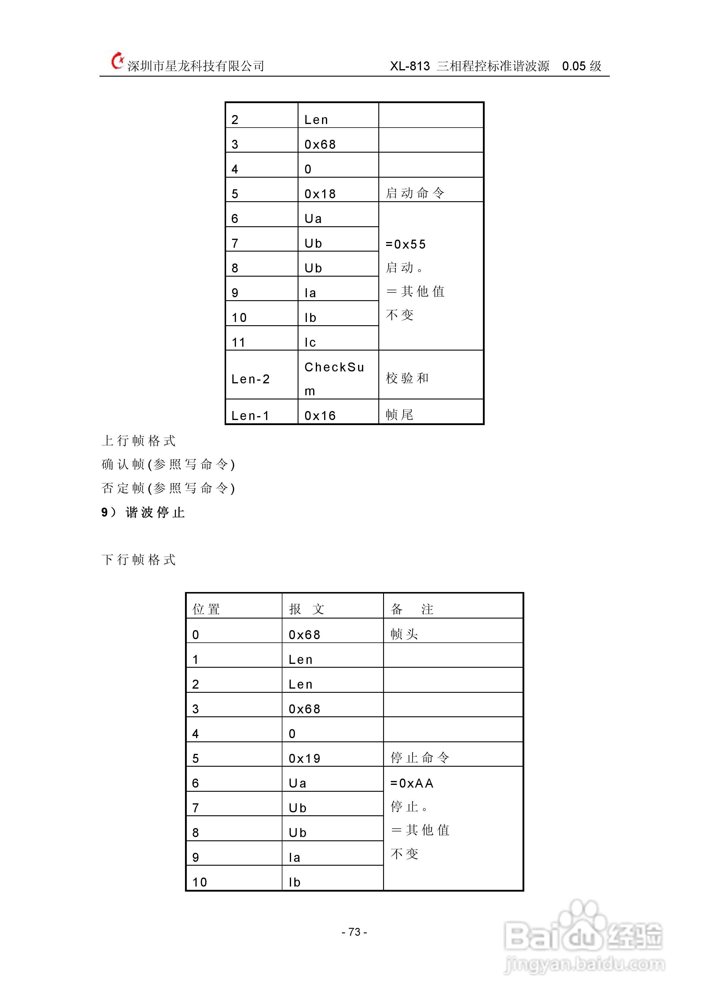 XL-813三相程控标准谐波源使用说明书:[8]