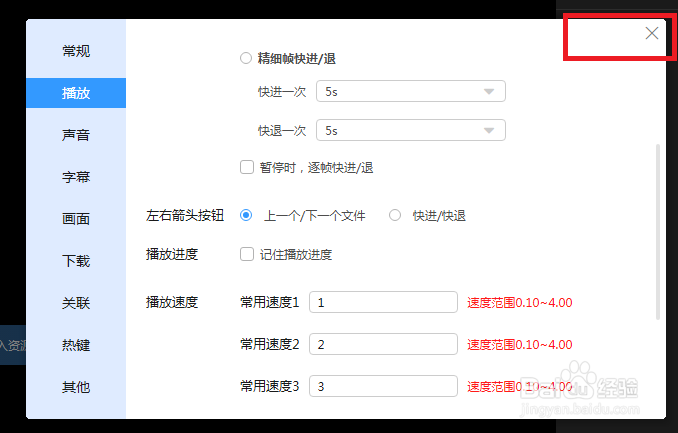 迅雷影音怎么设置关闭记住上一次的播放进度