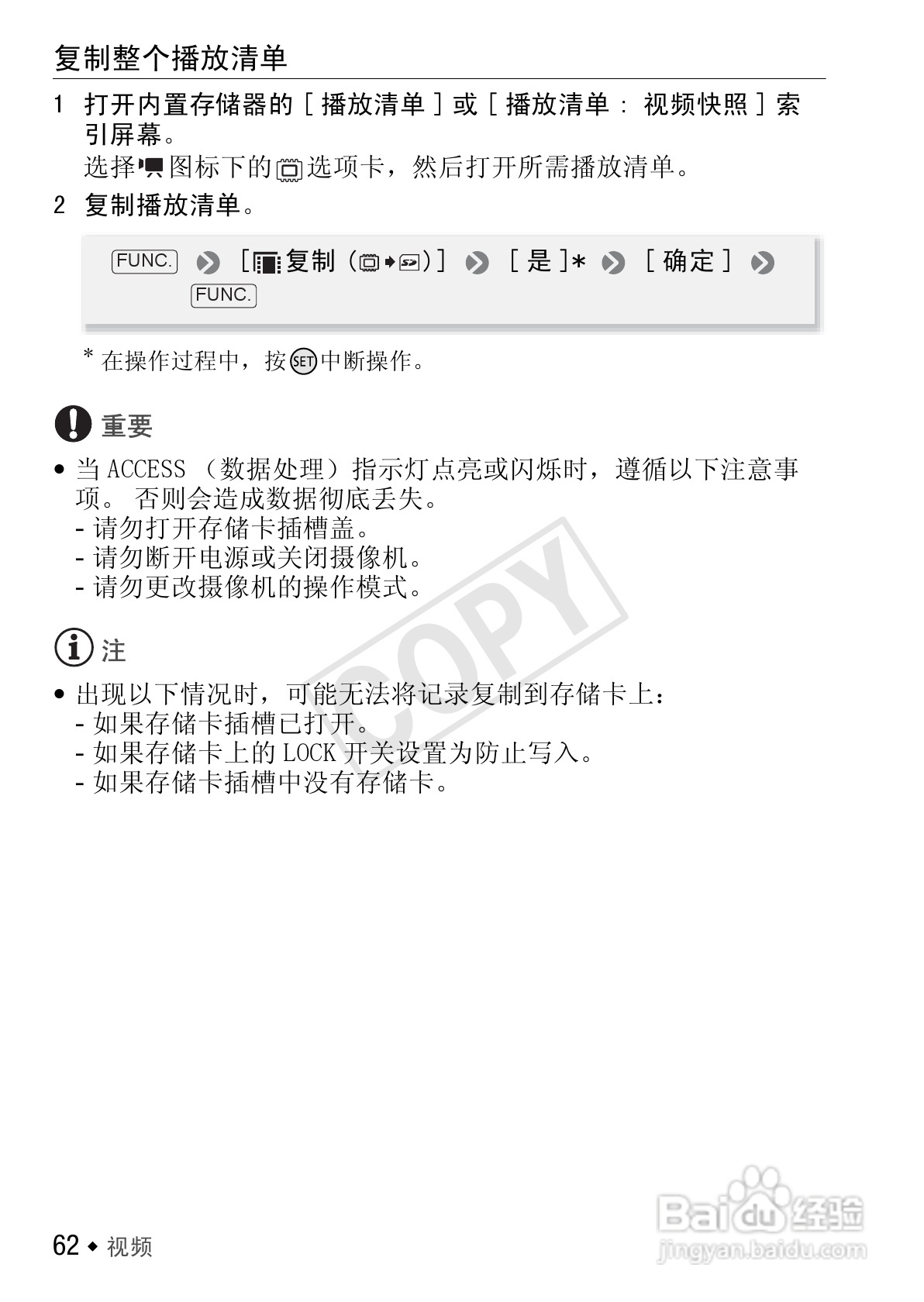 佳能LEGRIA FS46数码摄像机使用说明书:[7]