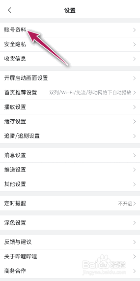 哔哩哔哩二维码名片怎么查看