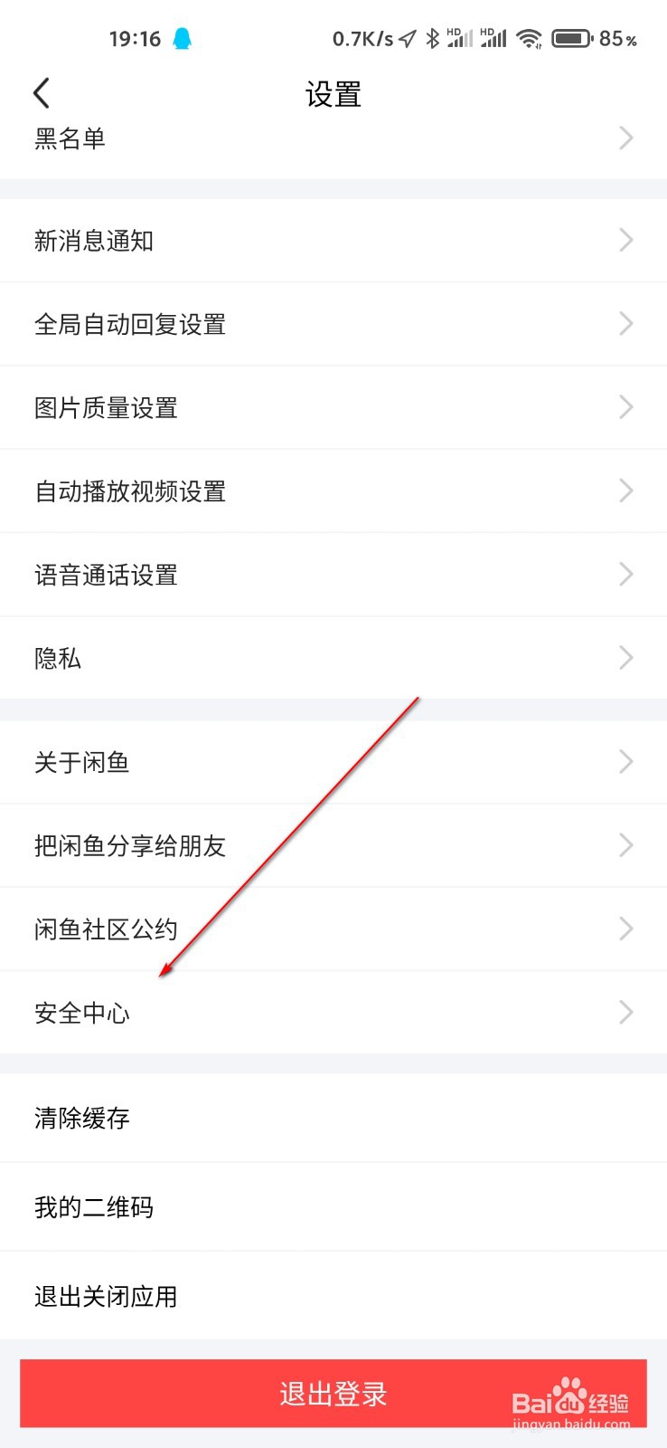 闲鱼怎么锁定账号