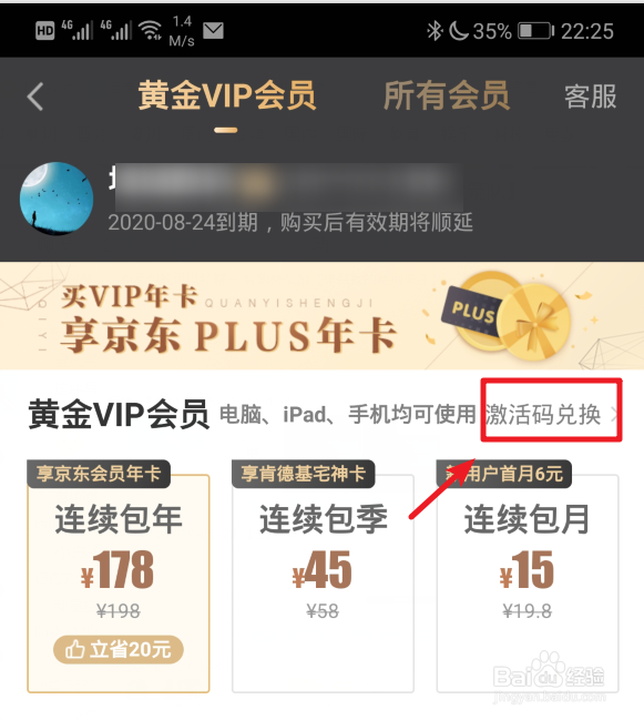 爱奇艺会员怎么使用激活码续费