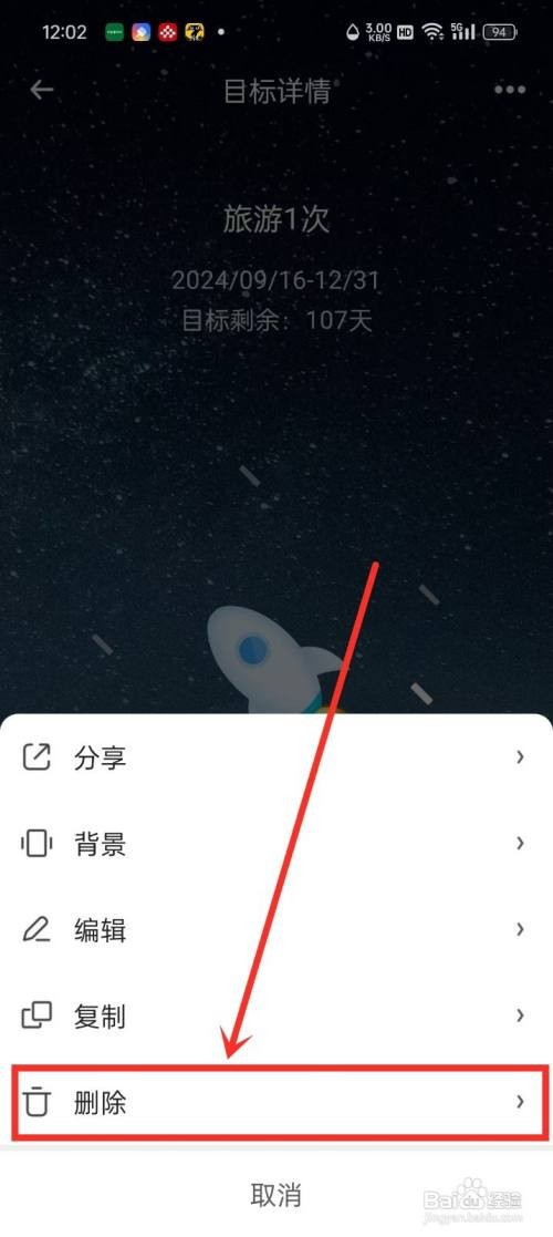 《时光flag》如何删除目标