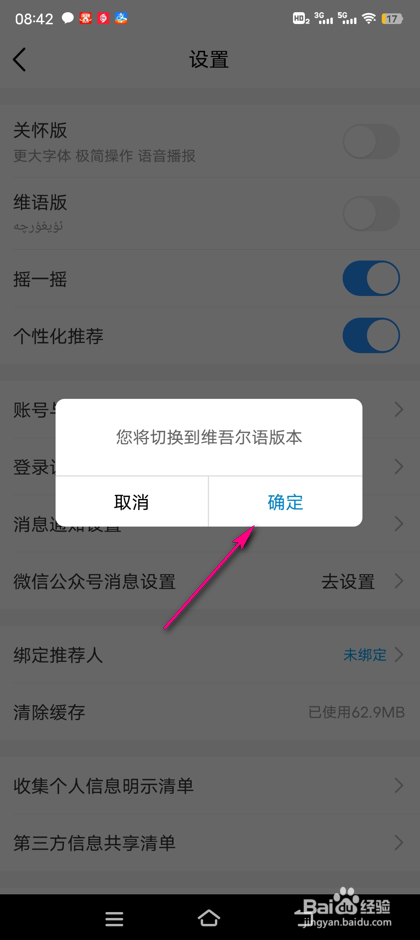 中国移动怎么切换维语版本