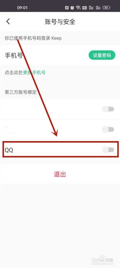 keep怎么绑定QQ?