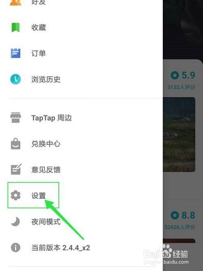Taptap怎么更换语言