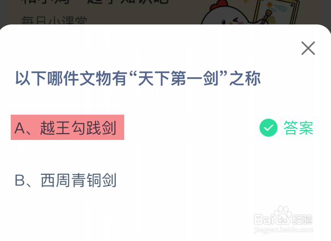 蚂蚁庄园小课堂2024年9月20日最新答案