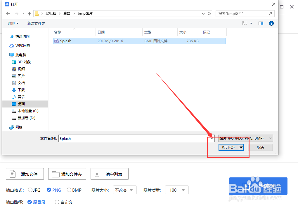 bmp图片怎么转png？