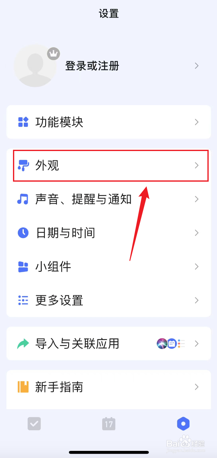 滴答清单如何把夜间主题设置成暗夜