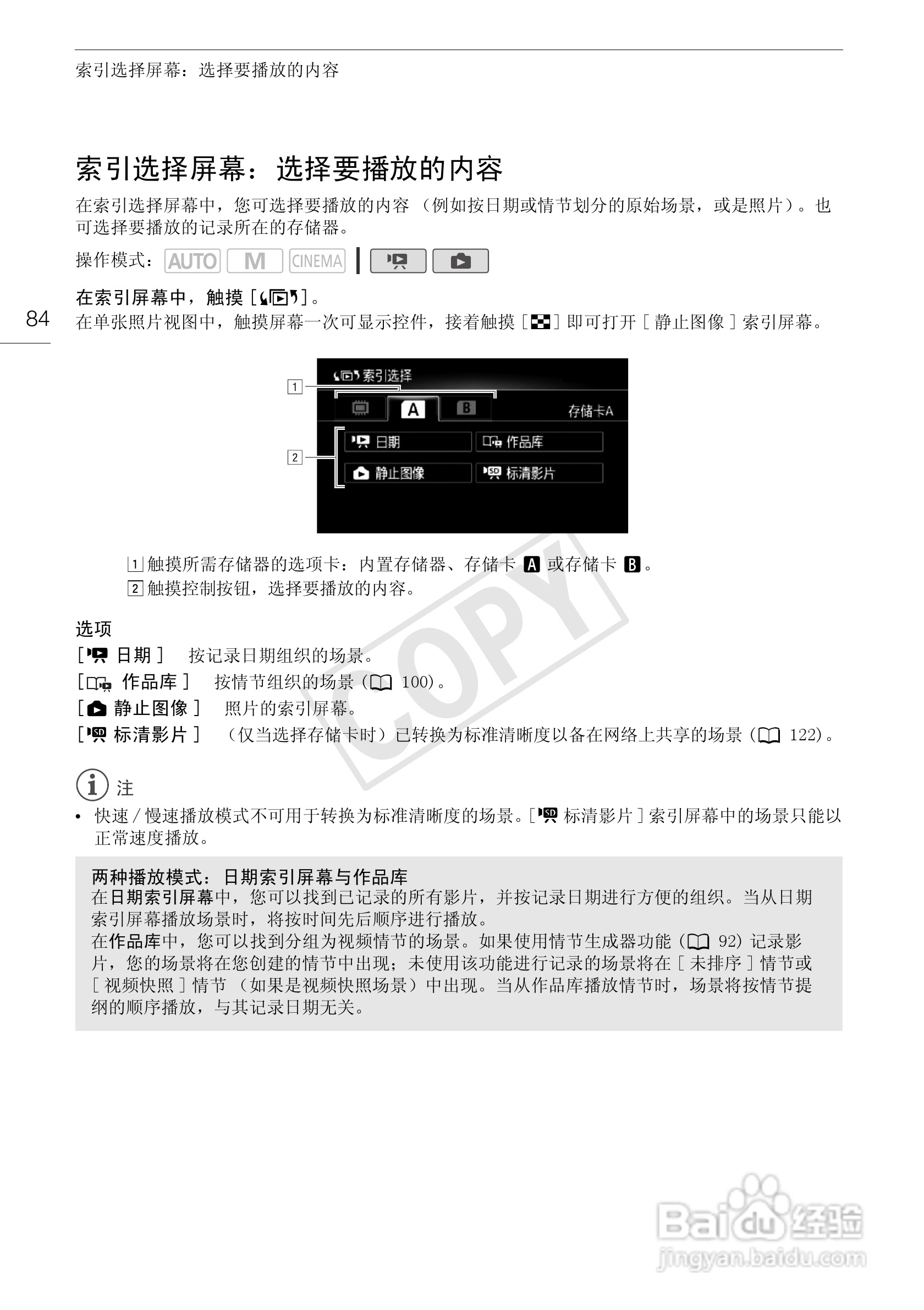 佳能HF-G10数码摄像机使用说明书:[9]