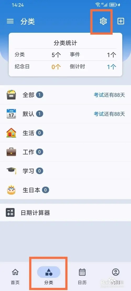 mDays倒数日如何删除分类