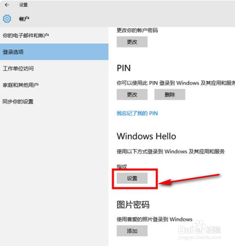 win10系统笔记本电脑如何设置指纹解锁