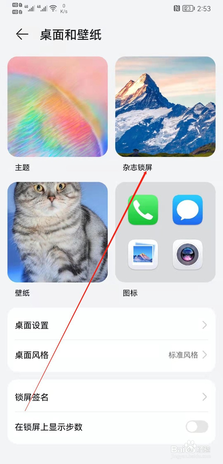 华为mate20怎么将图片添加成锁屏