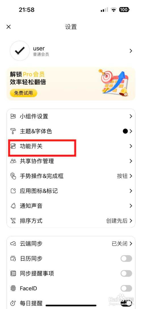 极简待办如何开启专注计时