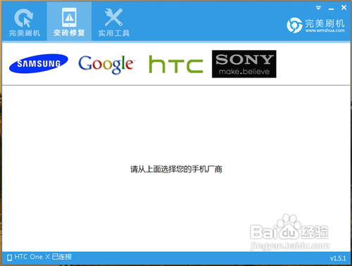 HTC One X变砖修复，完整救砖教程