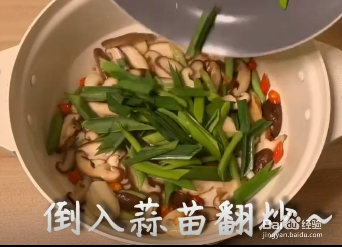 暴炒香菇的做法