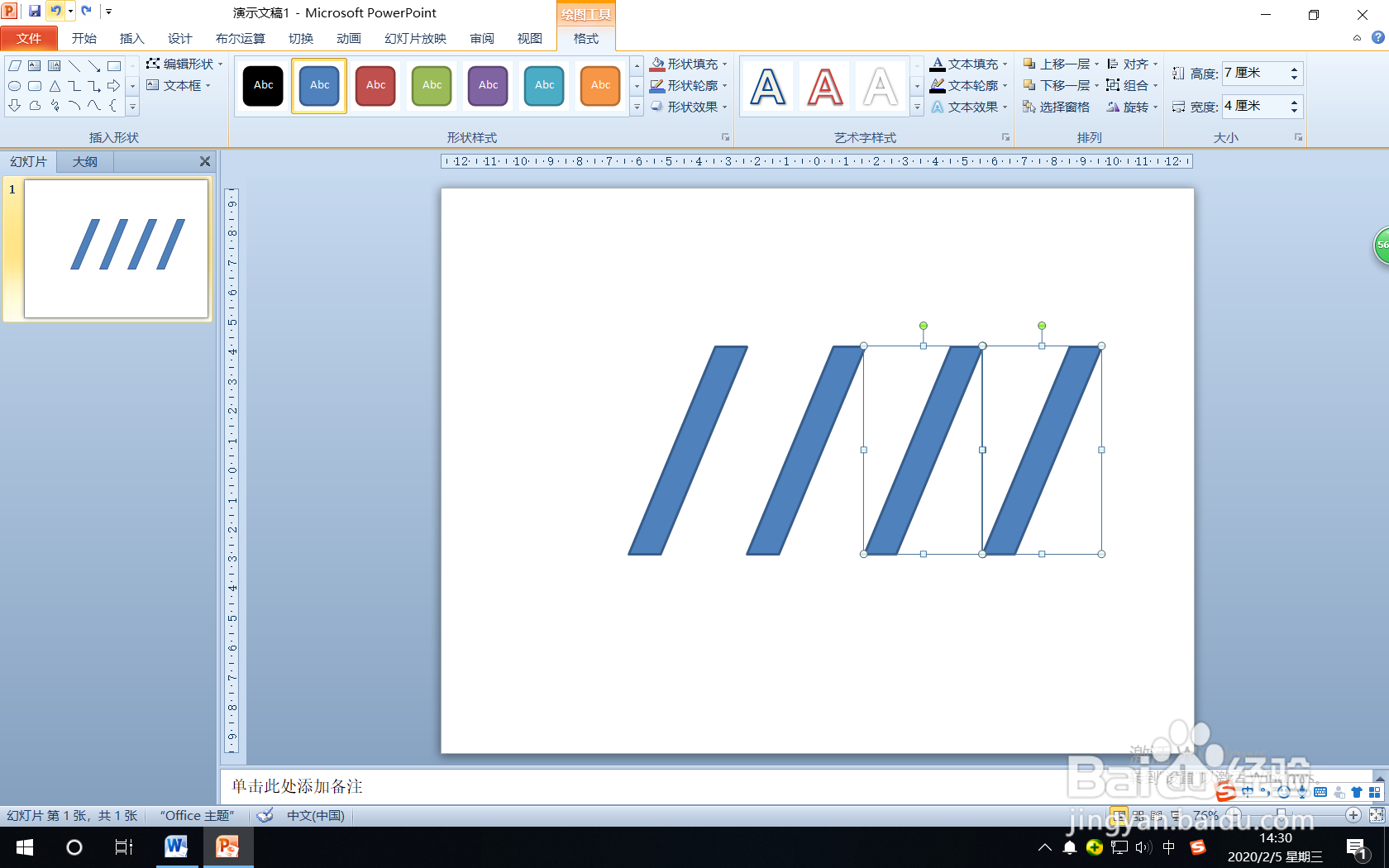 怎样使用PPT的“形状”绘制字母W？
