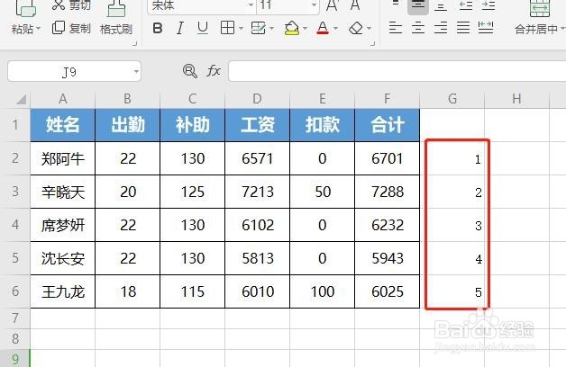 Excel如何快速制作工资条？
