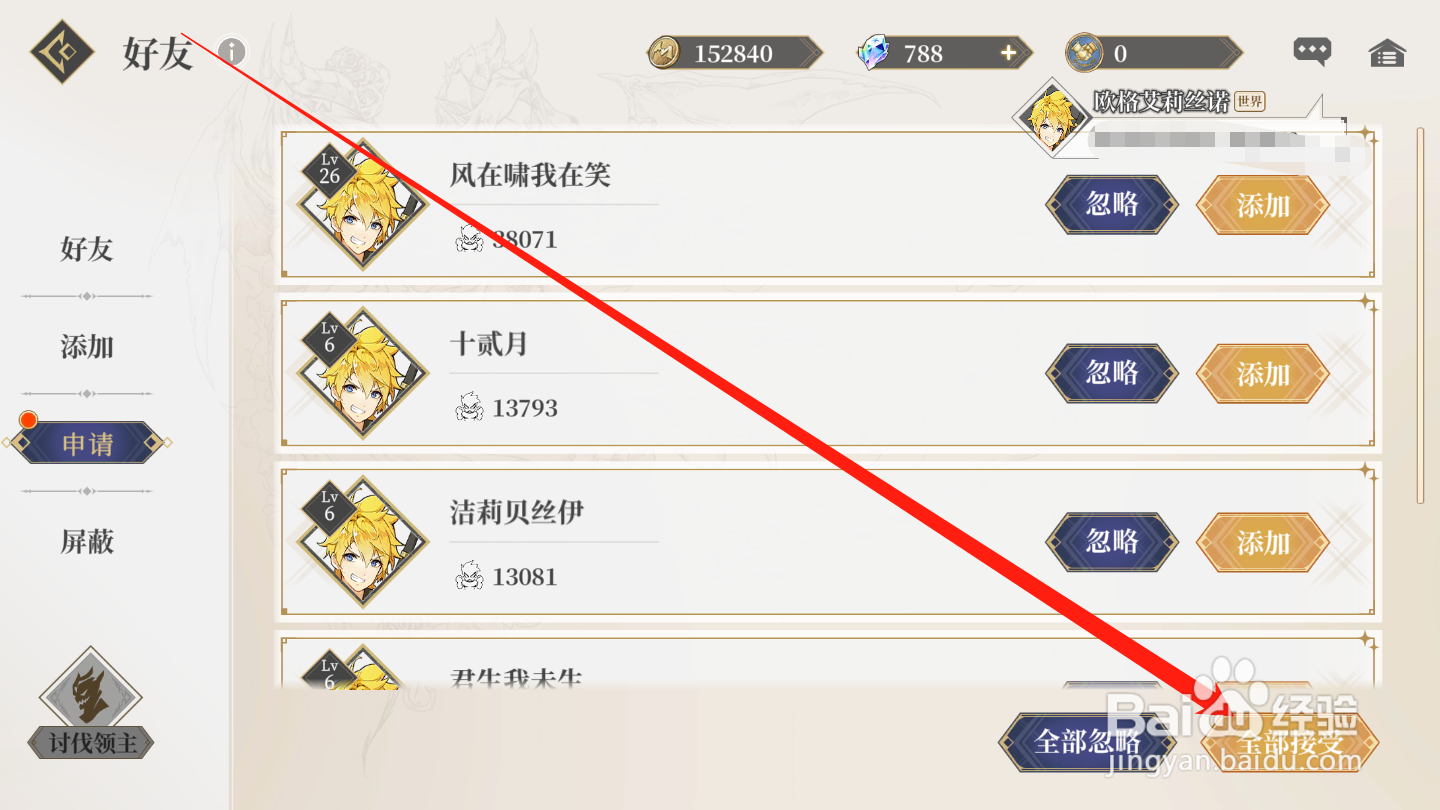 终焉誓约如何接受好友申请