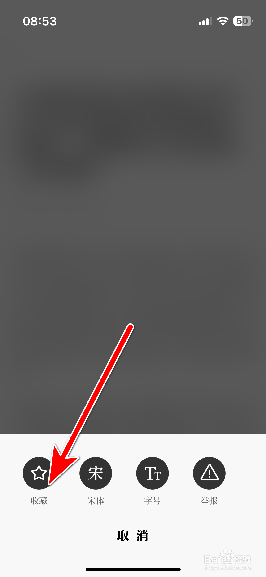 文汇如何收藏文章