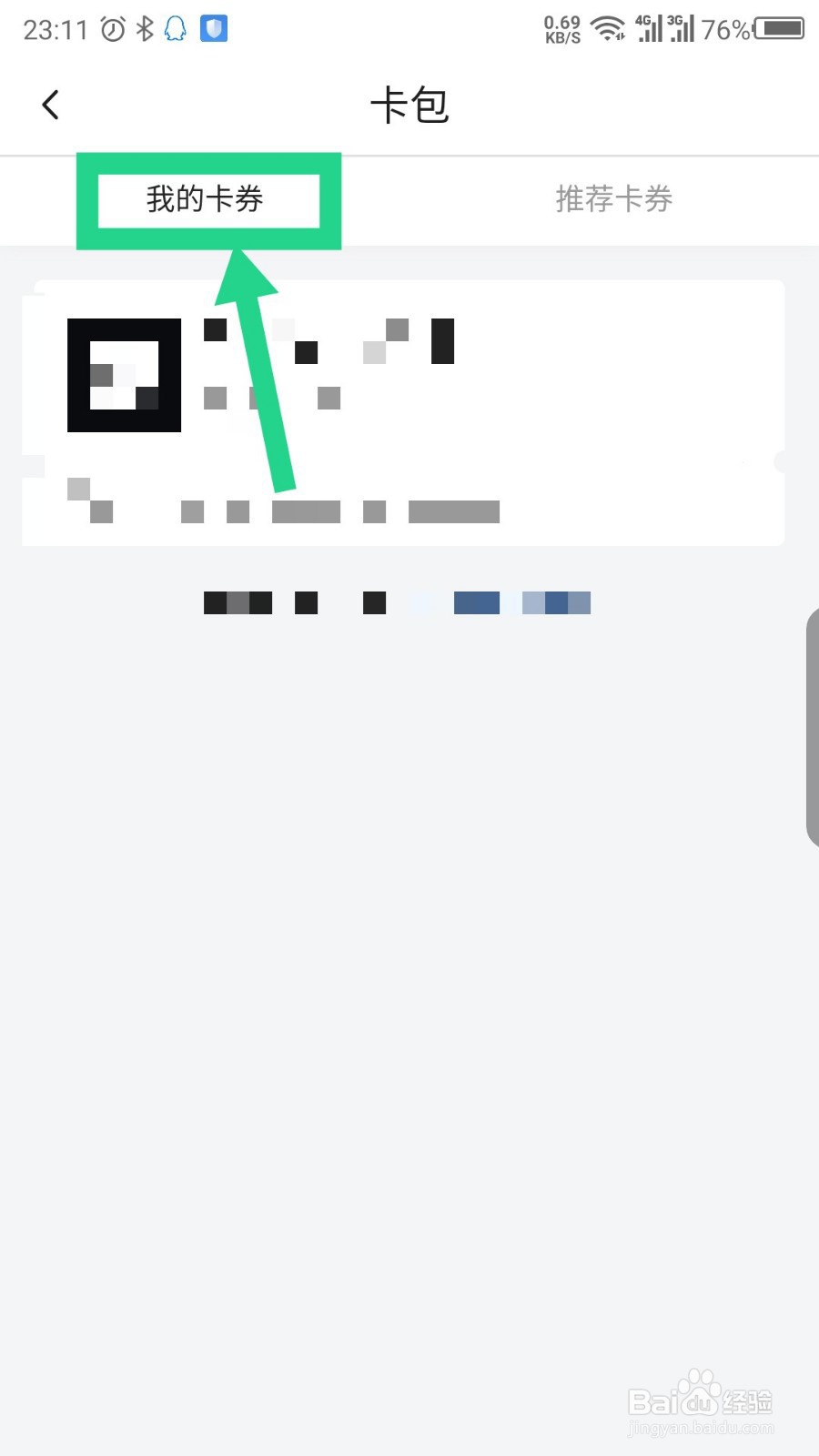 2019火山小视频的卡包卡卷在哪里