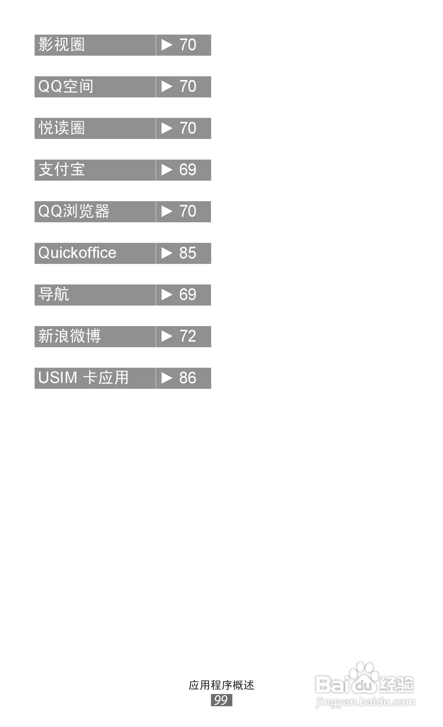 三星GT-S5360手机使用说明书:[10]