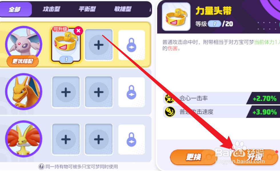 宝可梦大集结怎么升级持有物