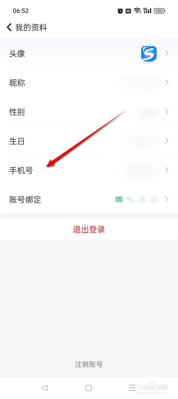 随手记手机号如何解绑