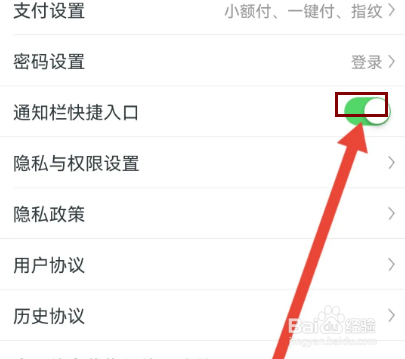 星图金融怎么开启通知栏快捷入口功能
