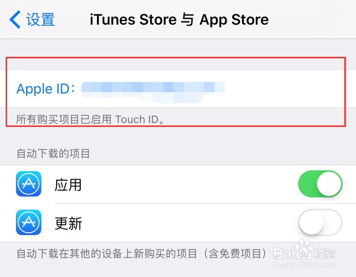 怎样查看苹果iPhone手机Apple ID?