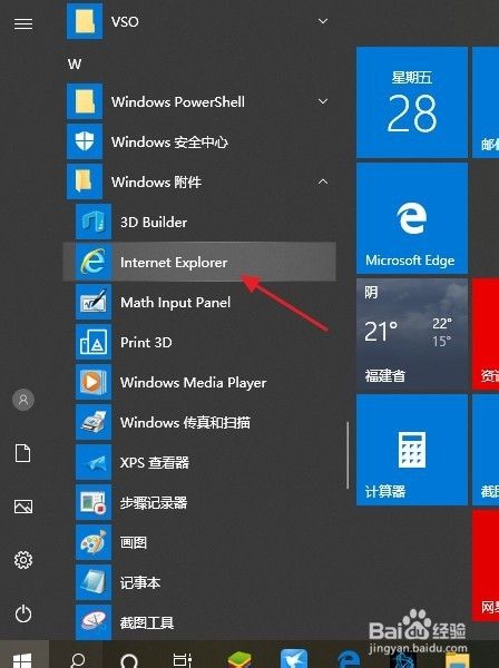 win10系统里的IE浏览器在哪里