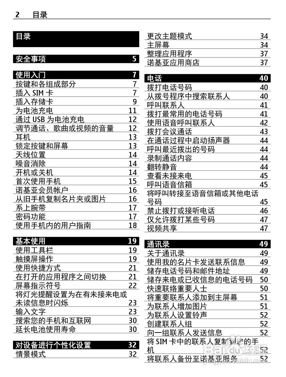 诺基亚Nokia 700手机使用说明书:[1]