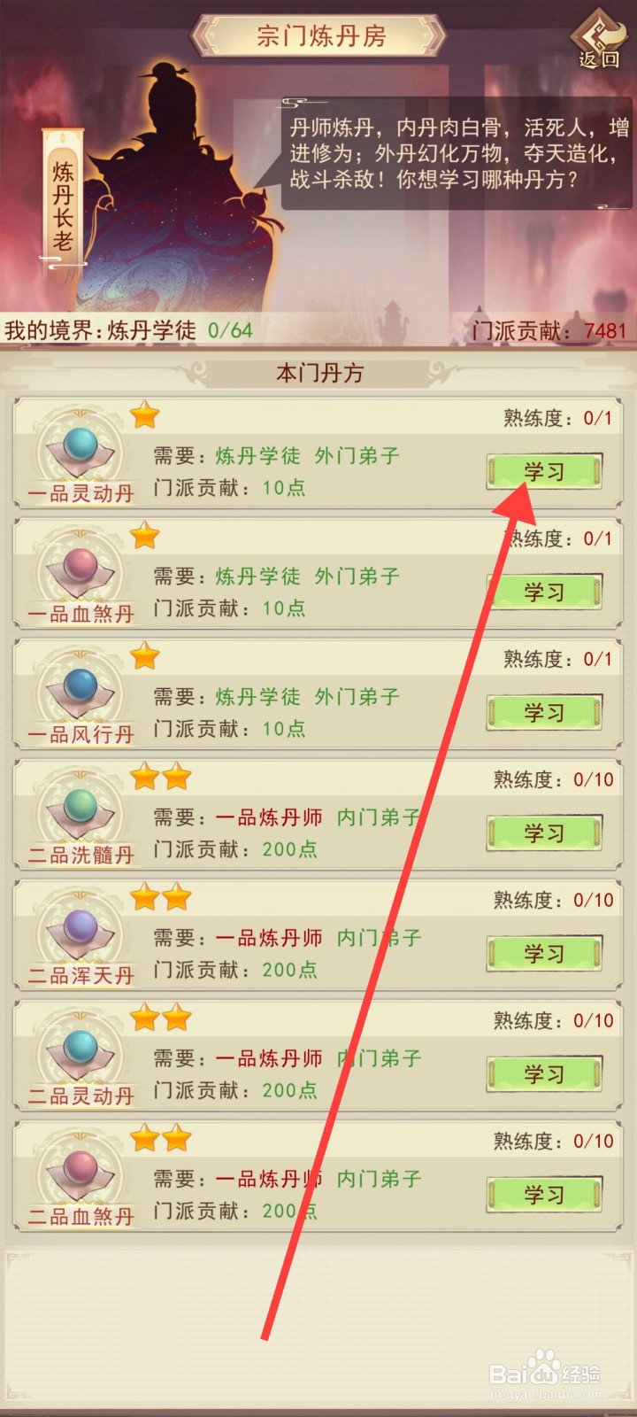 凡人传说如何获得一品灵动丹