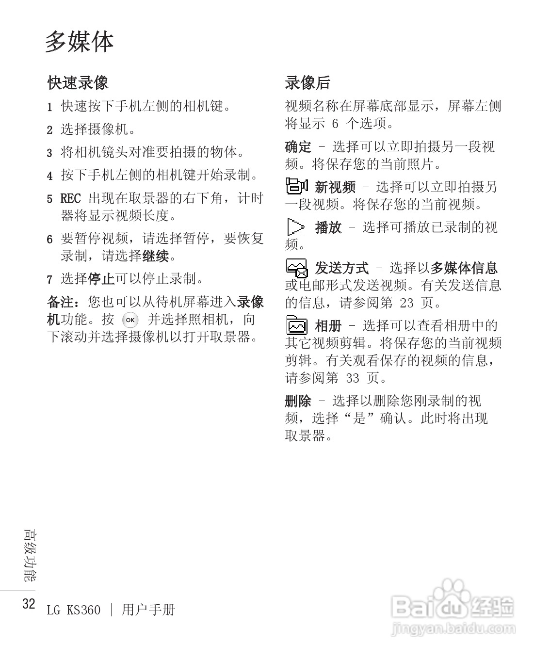 LG KS360手机使用说明书:[10]