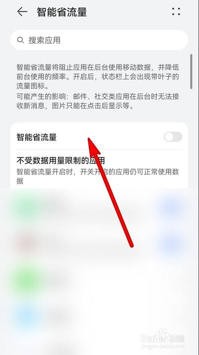 华为手机如何智能省流量