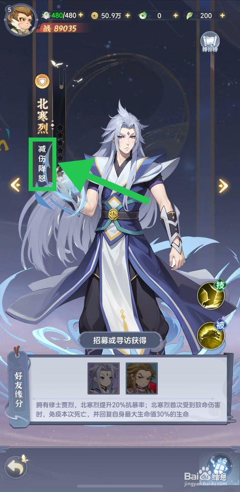 一念永恒怎么查看北寒烈的减伤降怒